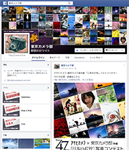 「東京カメラ部」Facebookページ